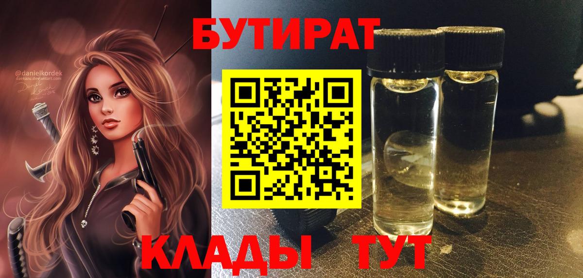 Ухта  БУТИРАТ бутик  Вход с VPN 