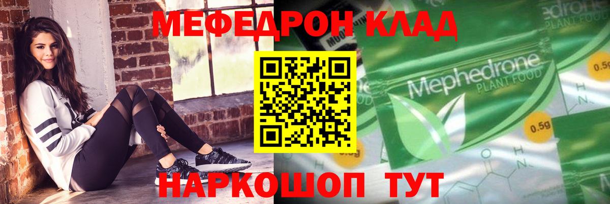 МЕФ  МЕФ мяу мяу  Вход с VPN  Мефедрон  Мефедрон кристаллы  Ухта 
